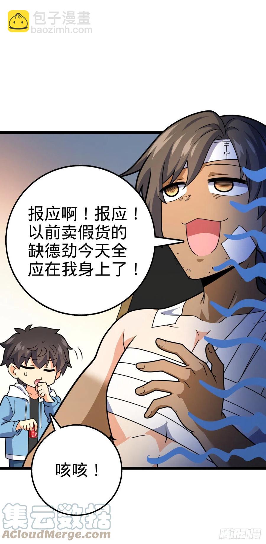 🍼大王饶命 349 踏碎凌霄 第40页
