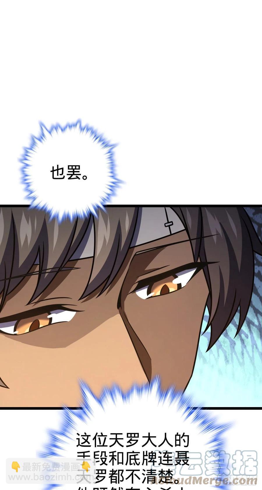 🍼大王饶命 349 踏碎凌霄 第49页