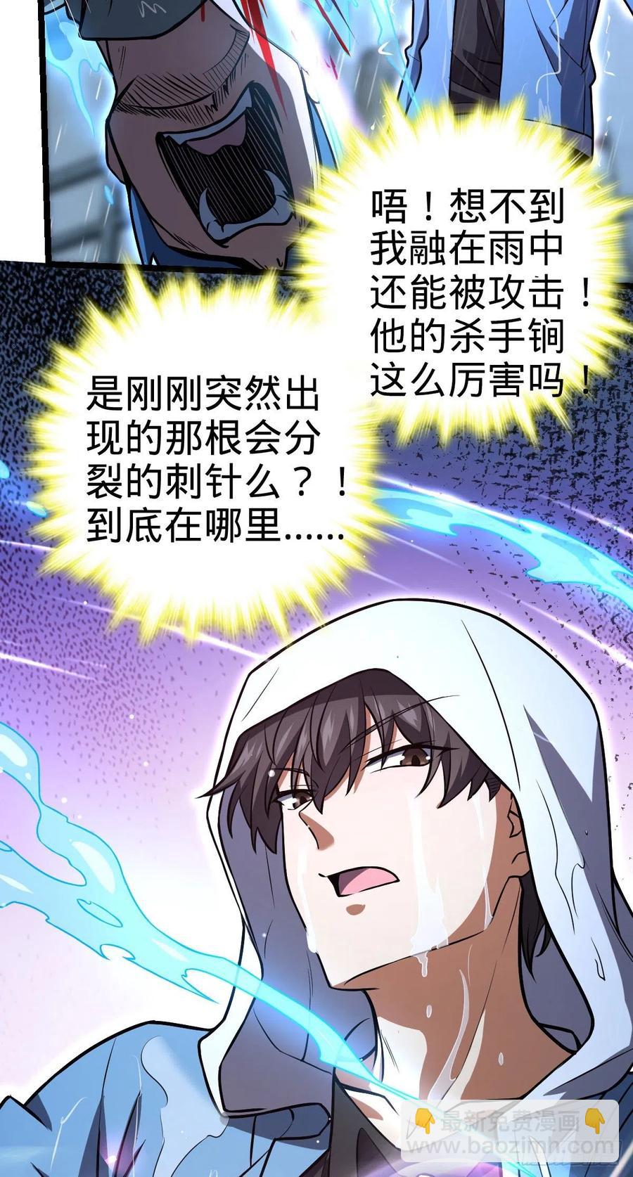🍼大王饶命 349 踏碎凌霄 第8页