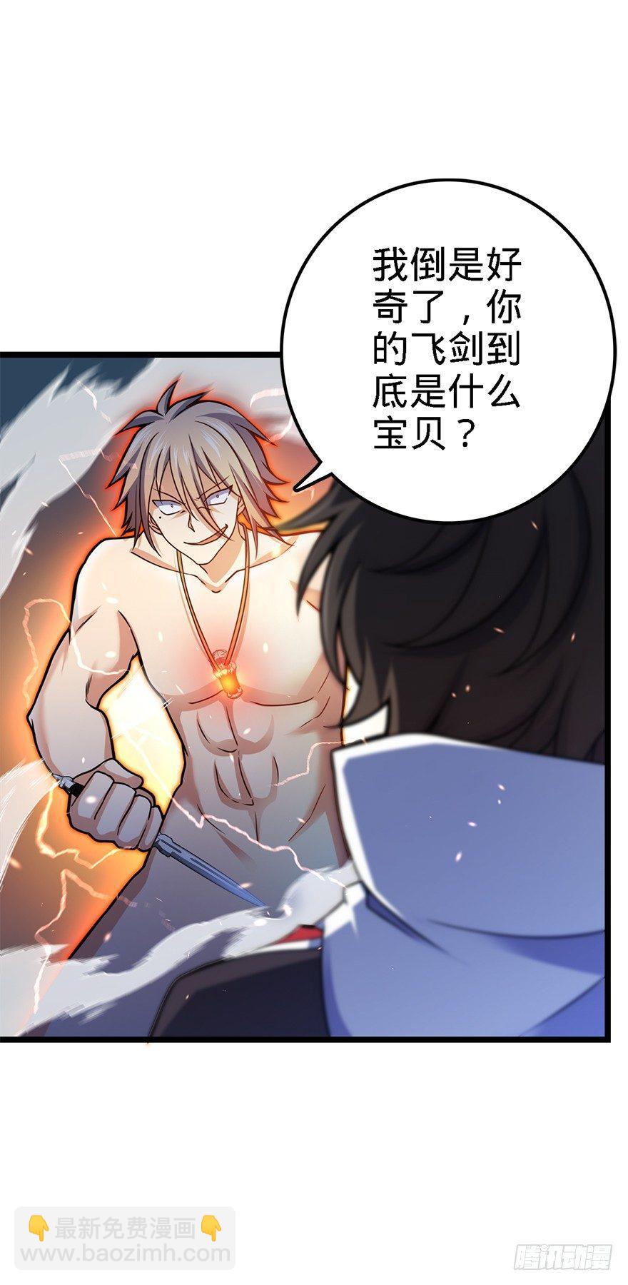 🍼大王饶命 36 干掉你很容易~ 第21页