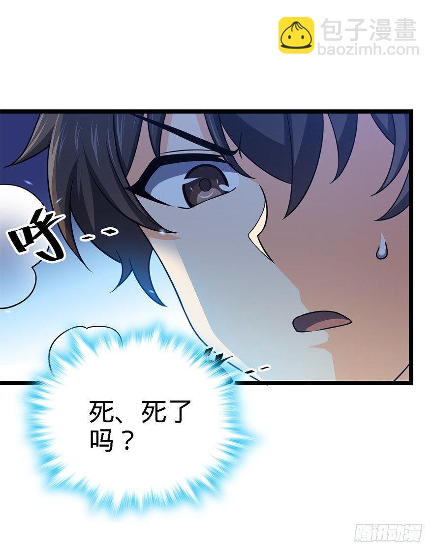 🍼大王饶命 36 干掉你很容易~ 第6页