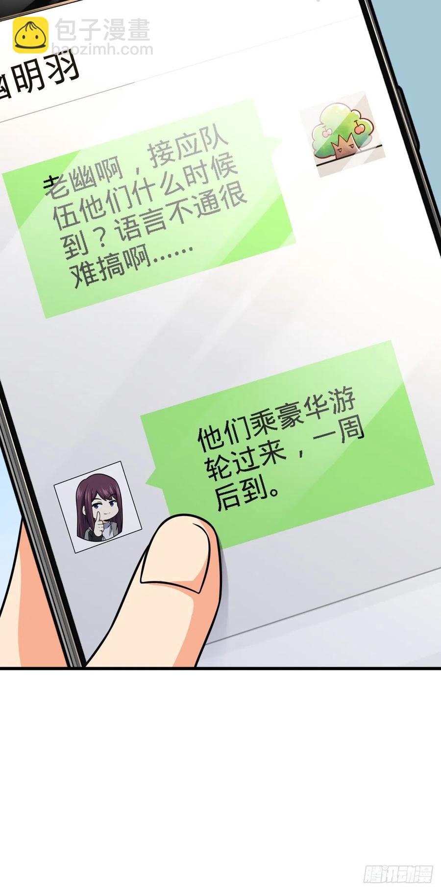 🍼大王饶命 355 好久不见 第32页
