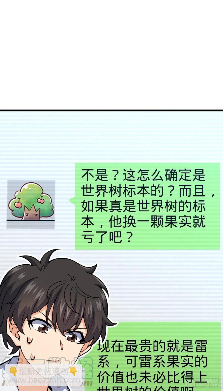 🍼大王饶命 355 好久不见 第49页