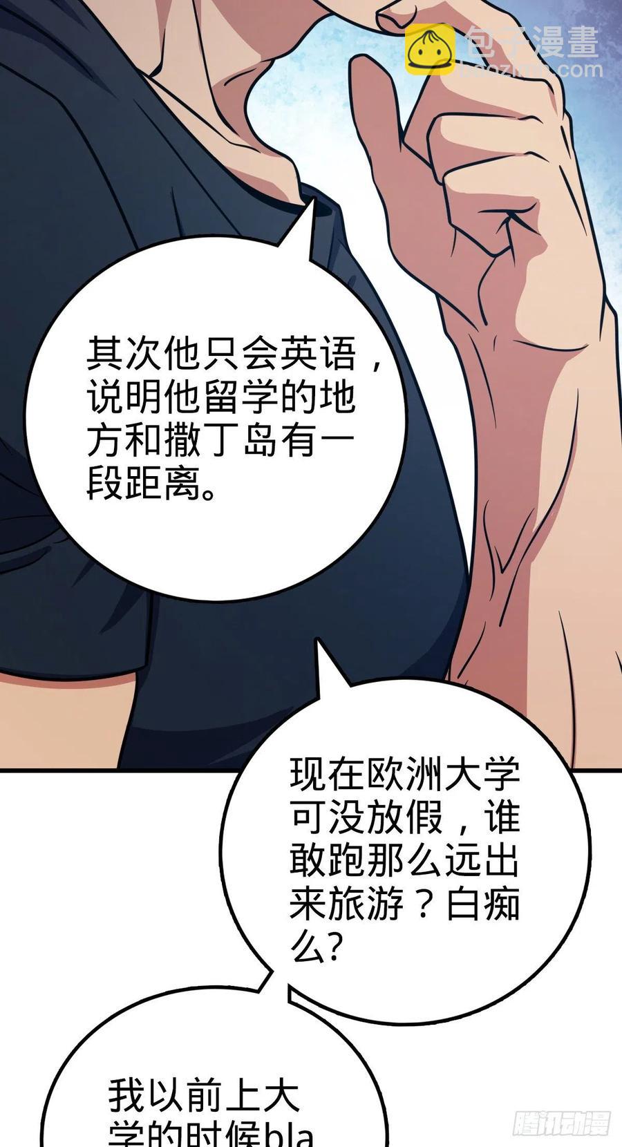 🍼大王饶命 357 压力 第21页