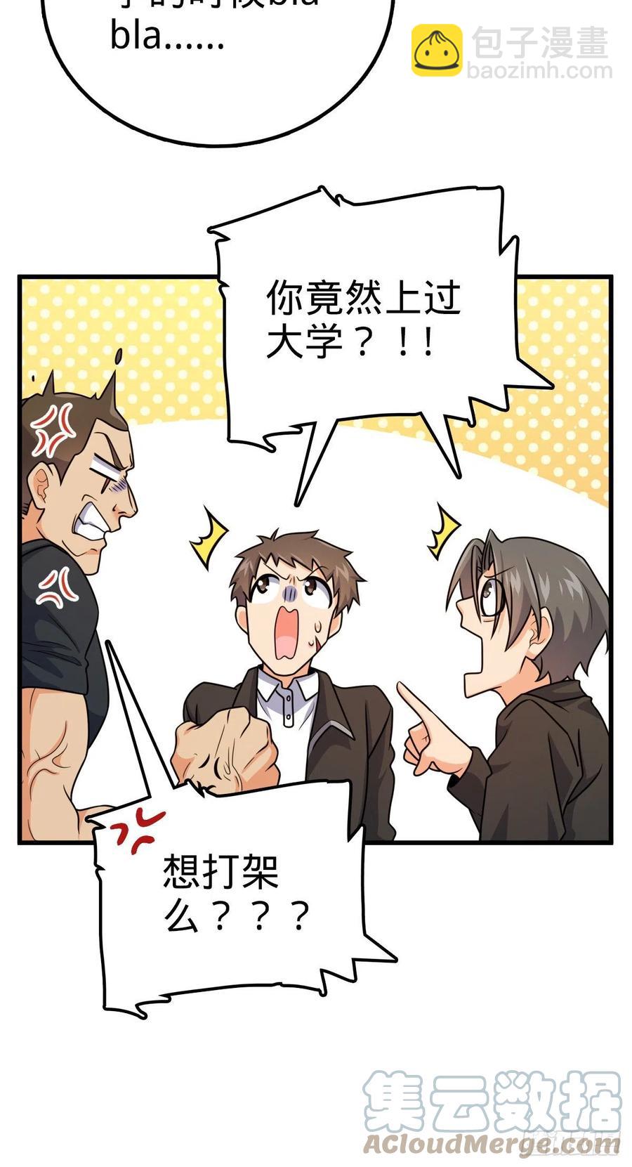 🍼大王饶命 357 压力 第22页