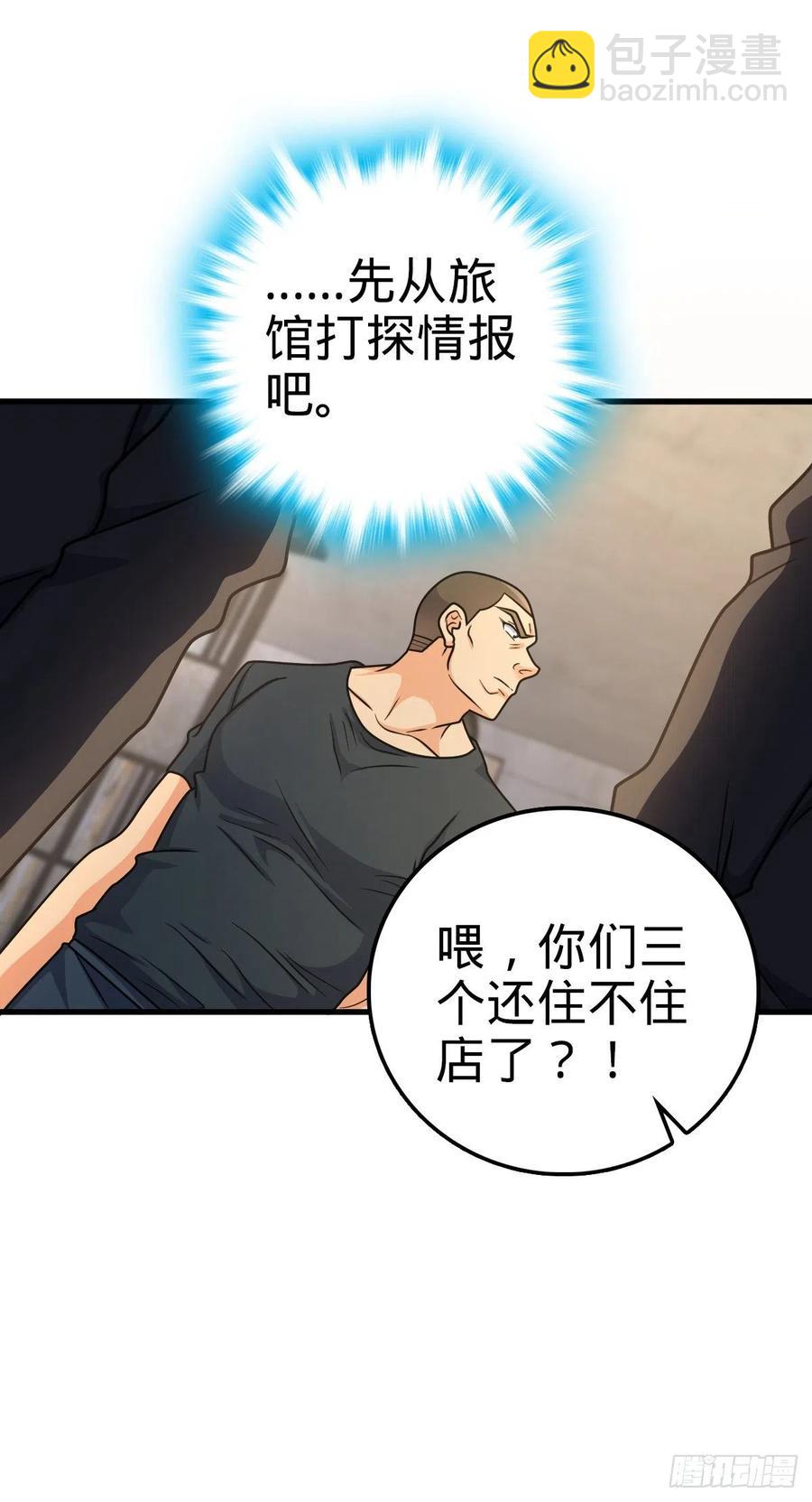 🍼大王饶命 357 压力 第23页