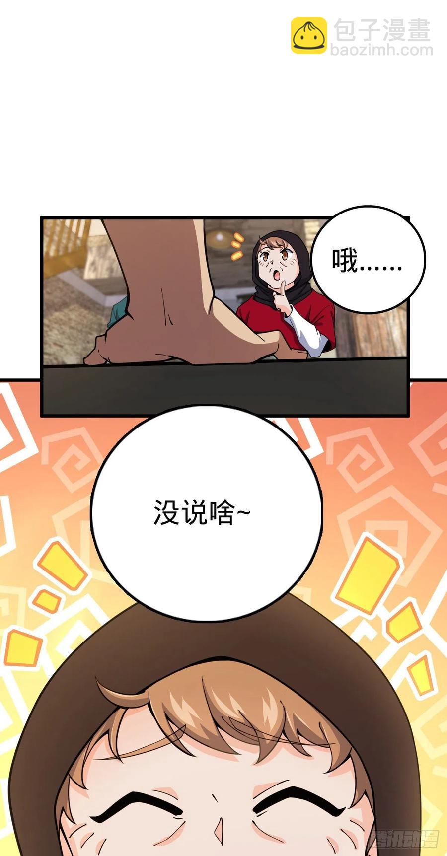 🍼大王饶命 357 压力 第29页