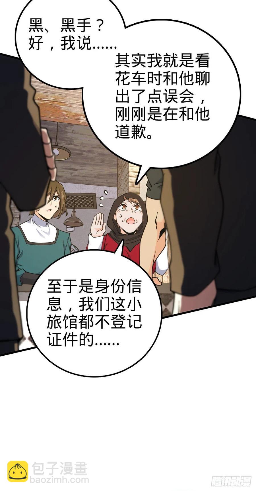 🍼大王饶命 357 压力 第33页