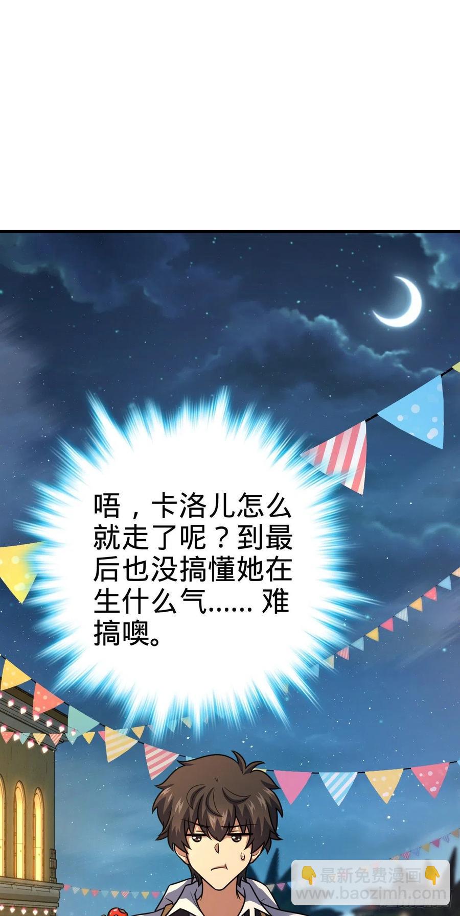 🍼大王饶命 361 暴露了 第2页