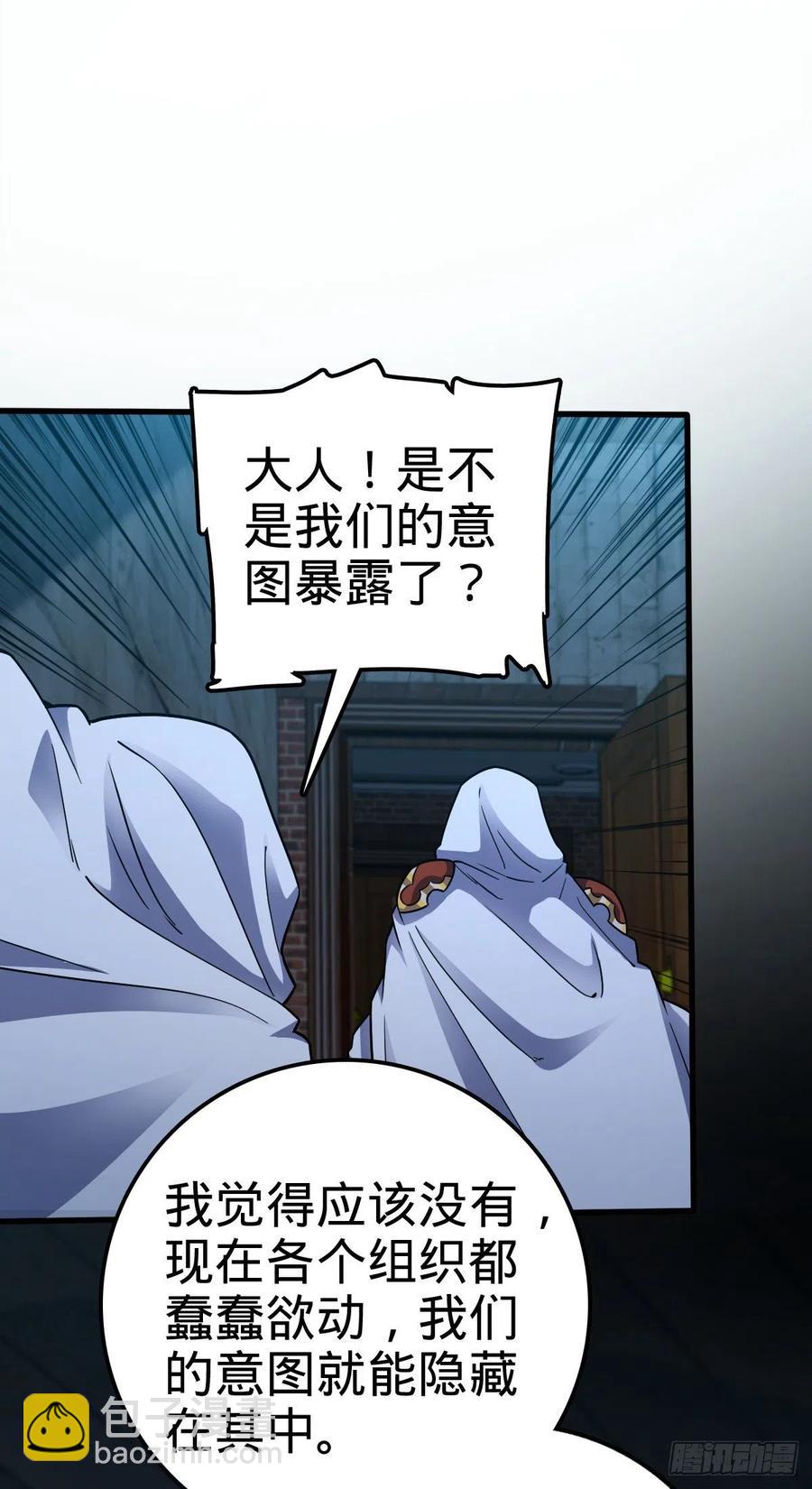 🍼大王饶命 361 暴露了 第38页