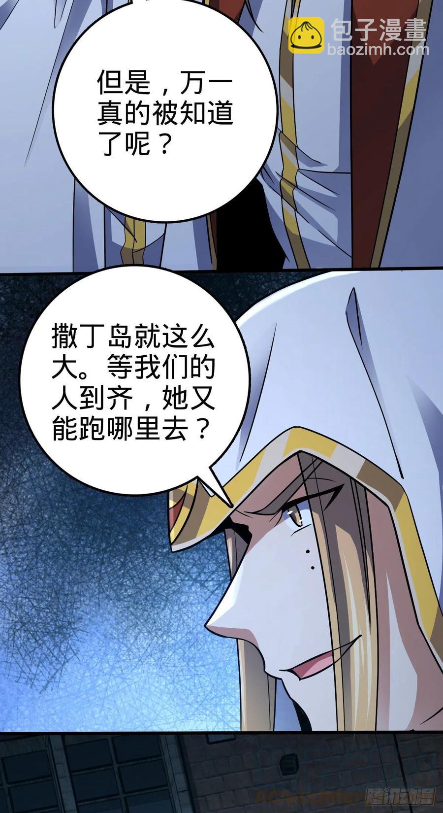🍼大王饶命 361 暴露了 第40页