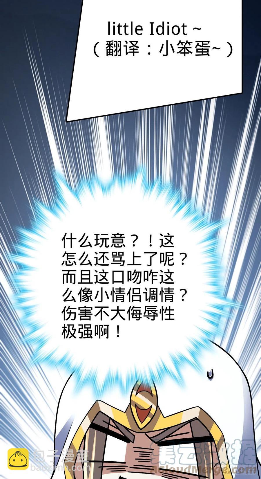 🍼大王饶命 361 暴露了 第43页