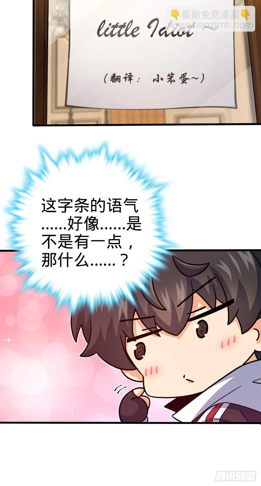 🍼大王饶命 361 暴露了 第50页