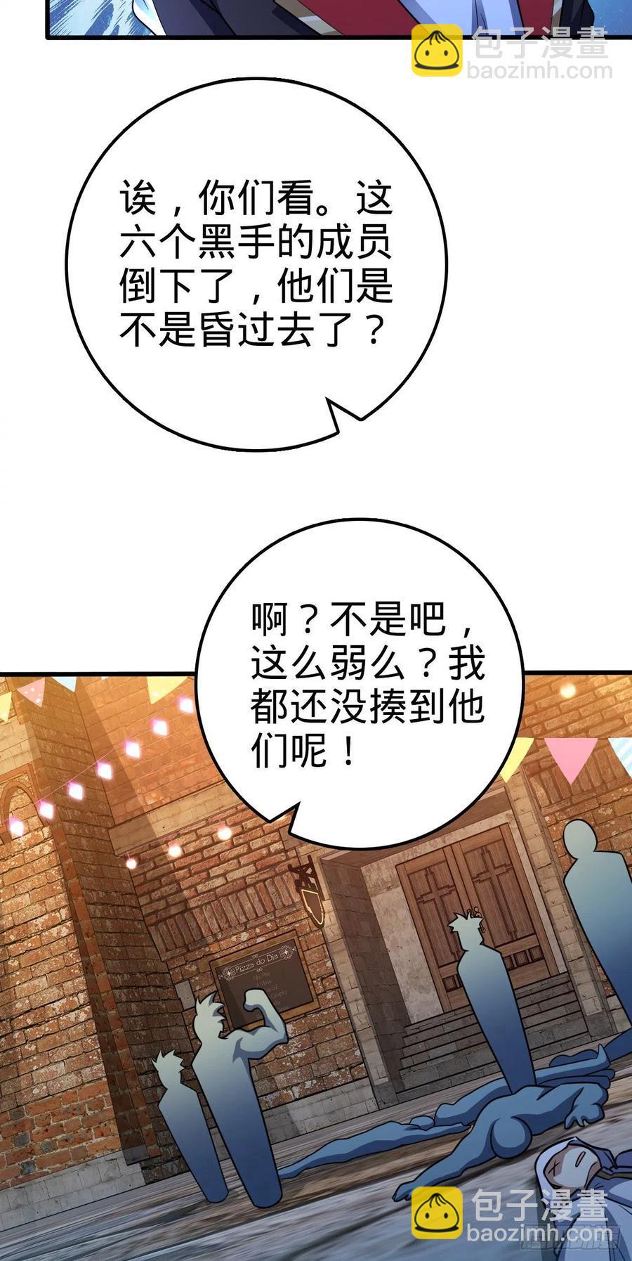 🍼大王饶命 361 暴露了 第8页