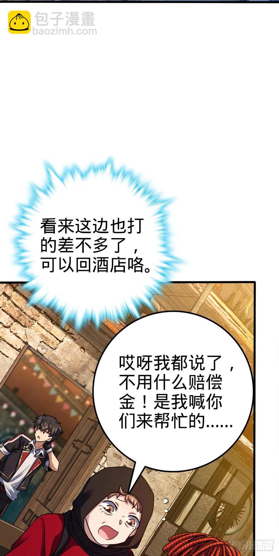 🍼大王饶命 361 暴露了 第9页