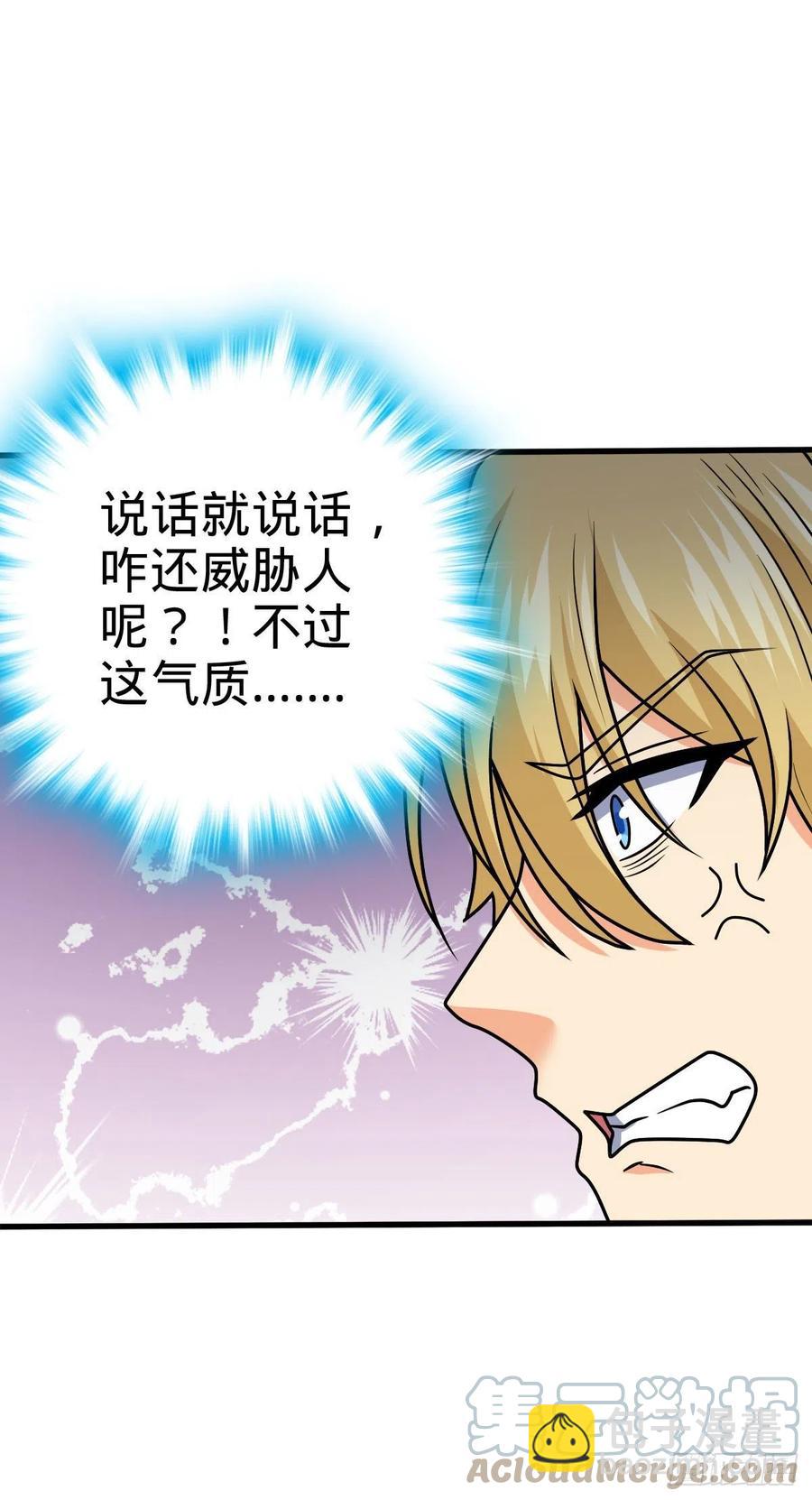 🍼大王饶命 363 冤家路窄 第19页
