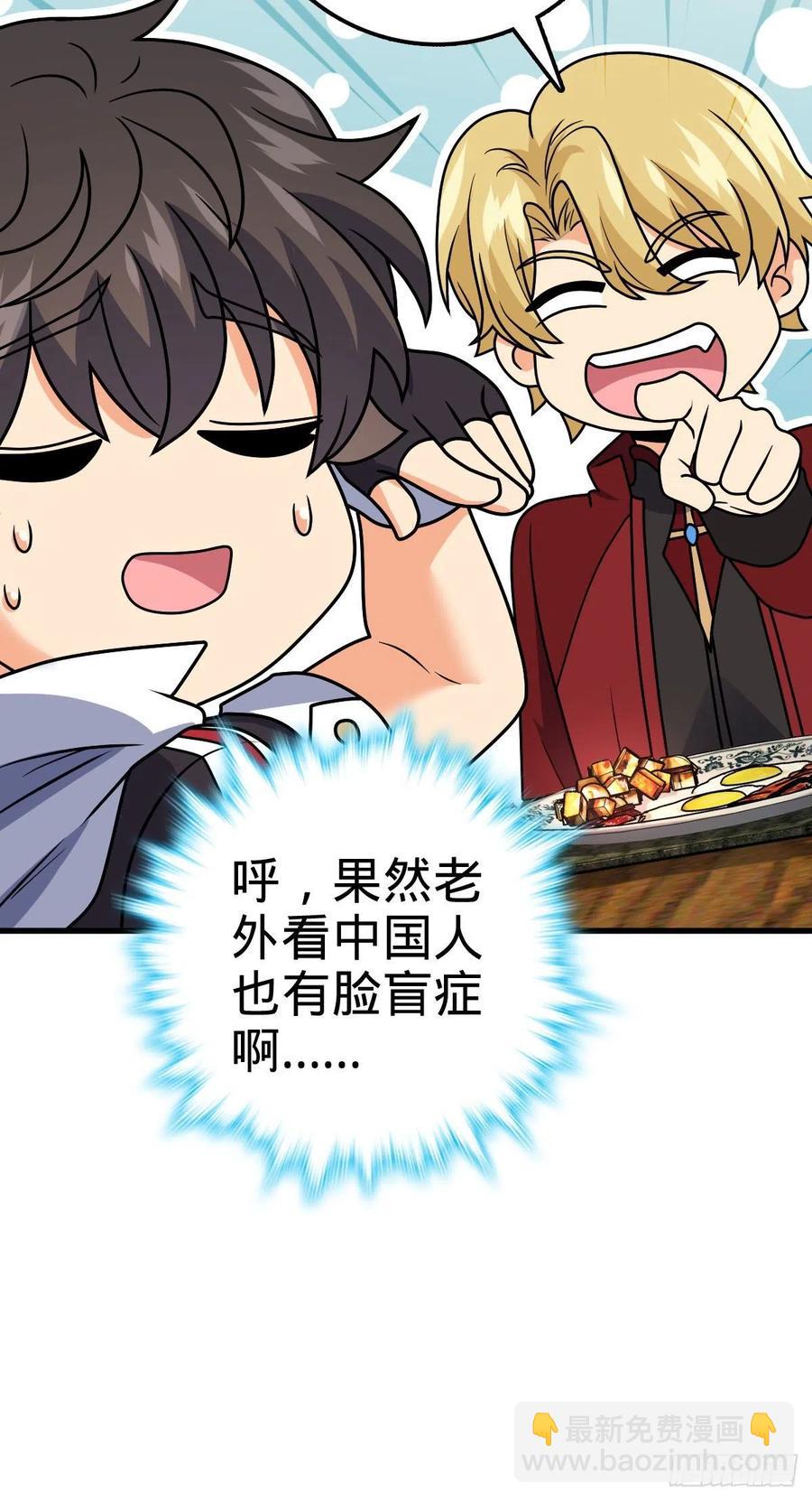 🍼大王饶命 363 冤家路窄 第23页