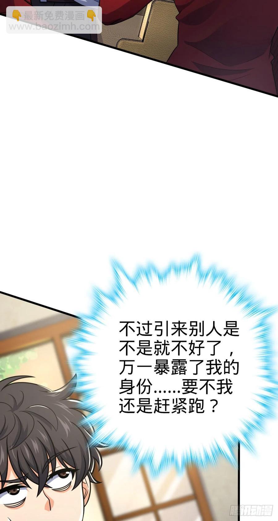 🍼大王饶命 363 冤家路窄 第33页