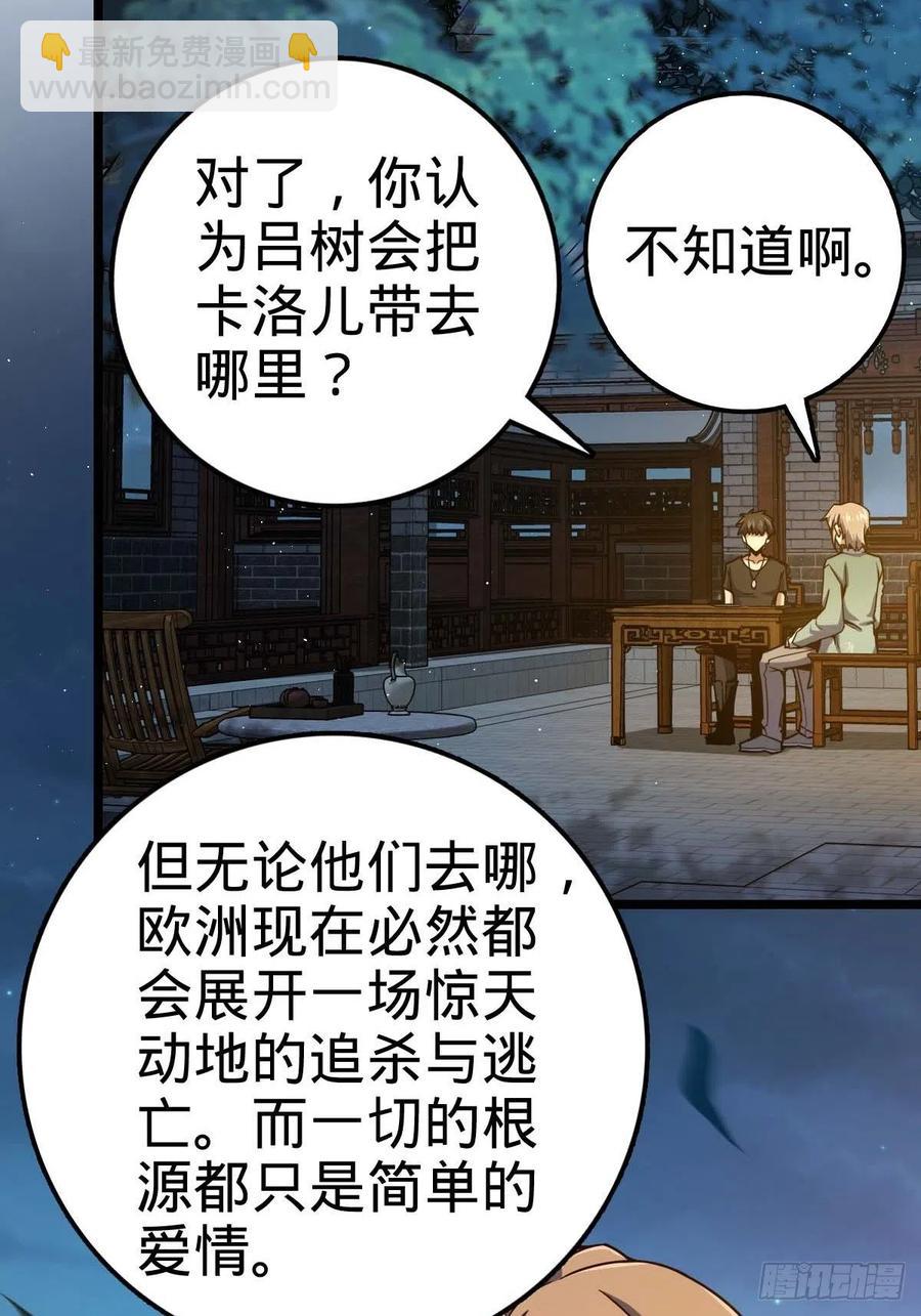 🍼大王饶命 365 私奔 第33页