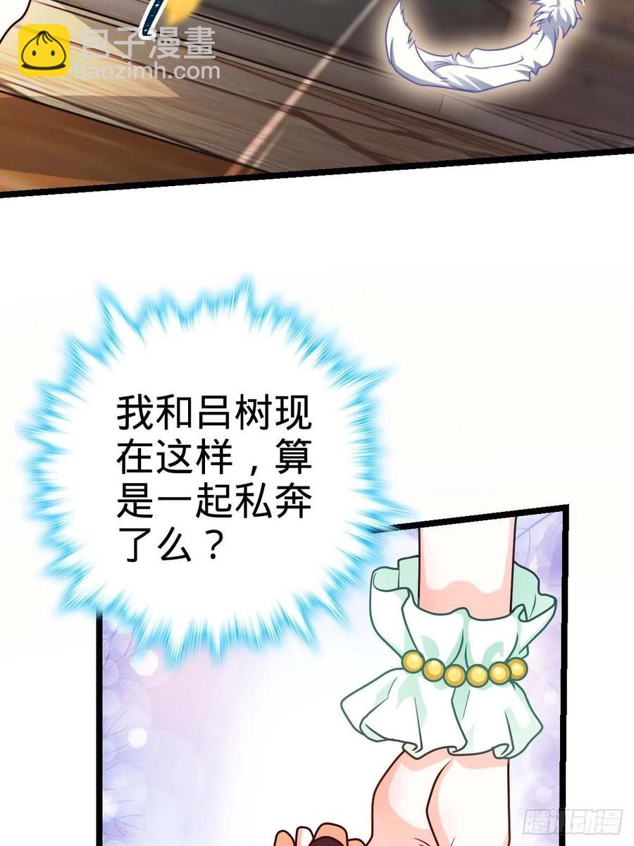 🍼大王饶命 365 私奔 第6页