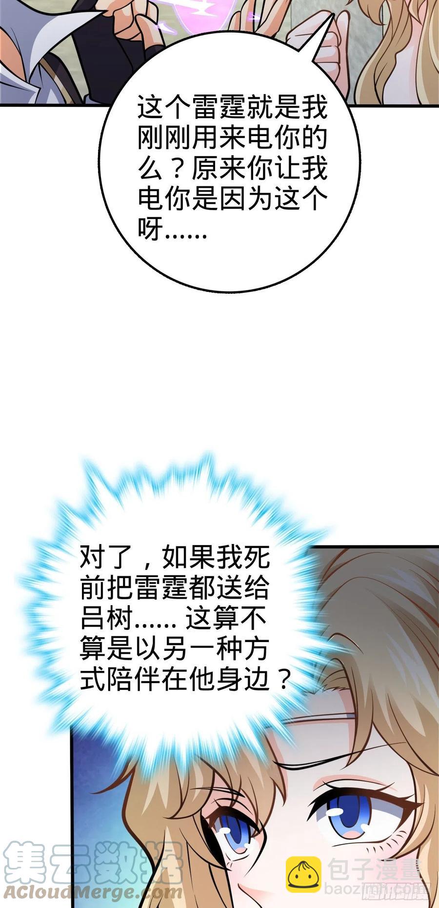 🍼大王饶命 369 卡洛儿的英雄 第10页