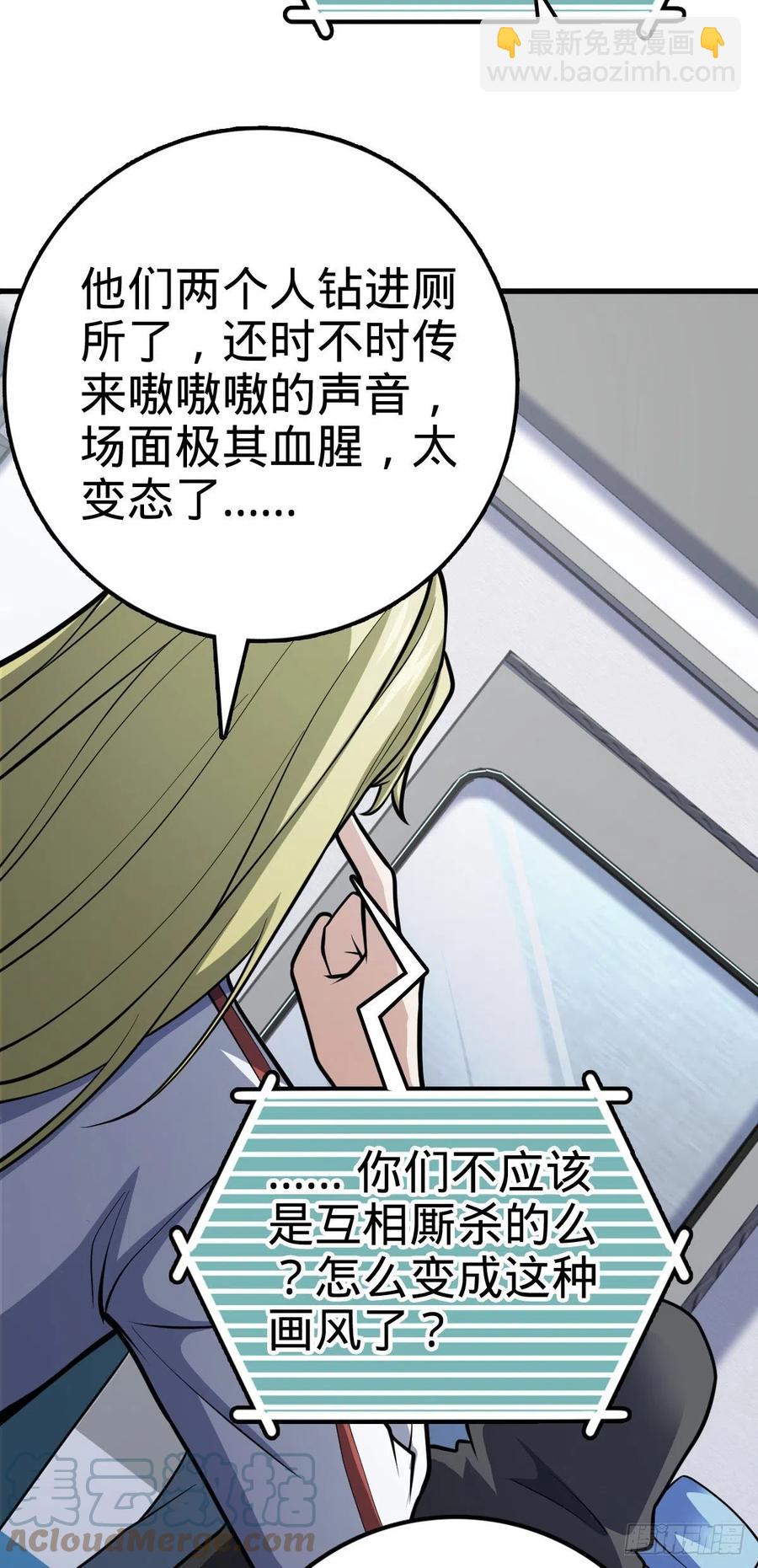 🍼大王饶命 369 卡洛儿的英雄 第4页
