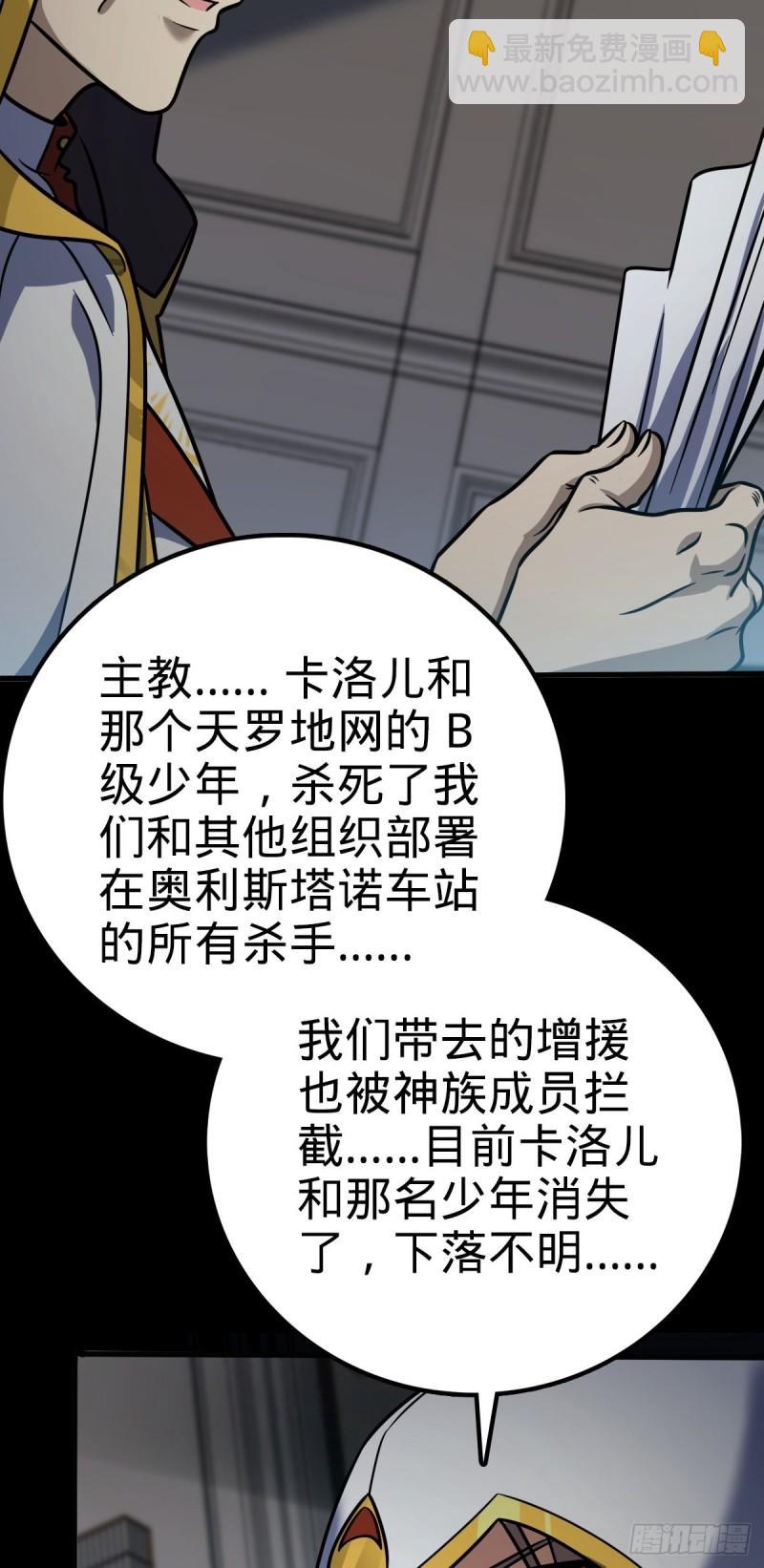 🍼大王饶命 371 人间蒸发 第28页