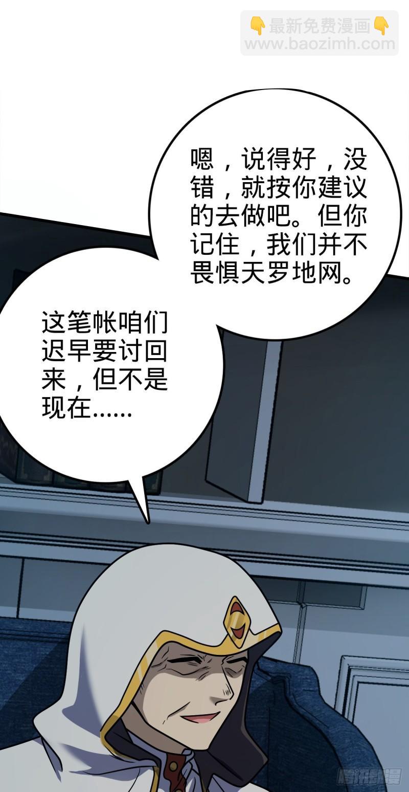 🍼大王饶命 371 人间蒸发 第38页