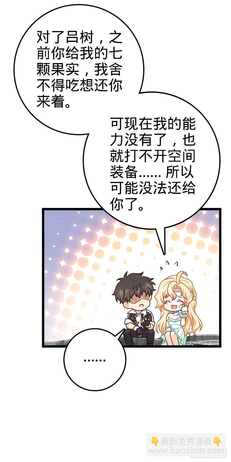 🍼大王饶命 373 充满善意的世界 第12页