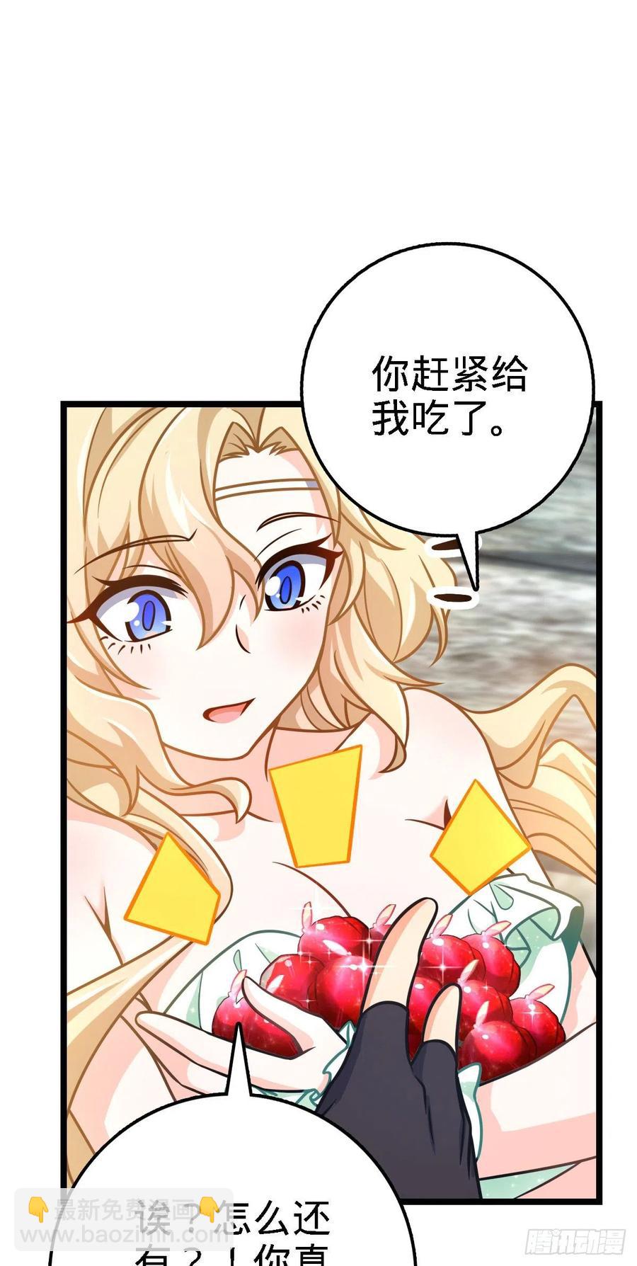 🍼大王饶命 373 充满善意的世界 第15页
