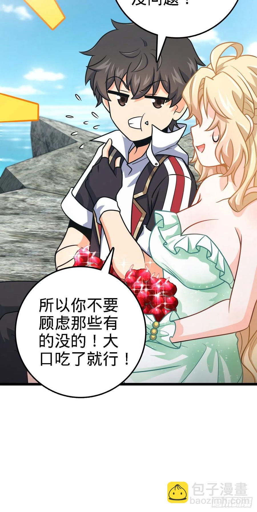 🍼大王饶命 373 充满善意的世界 第18页
