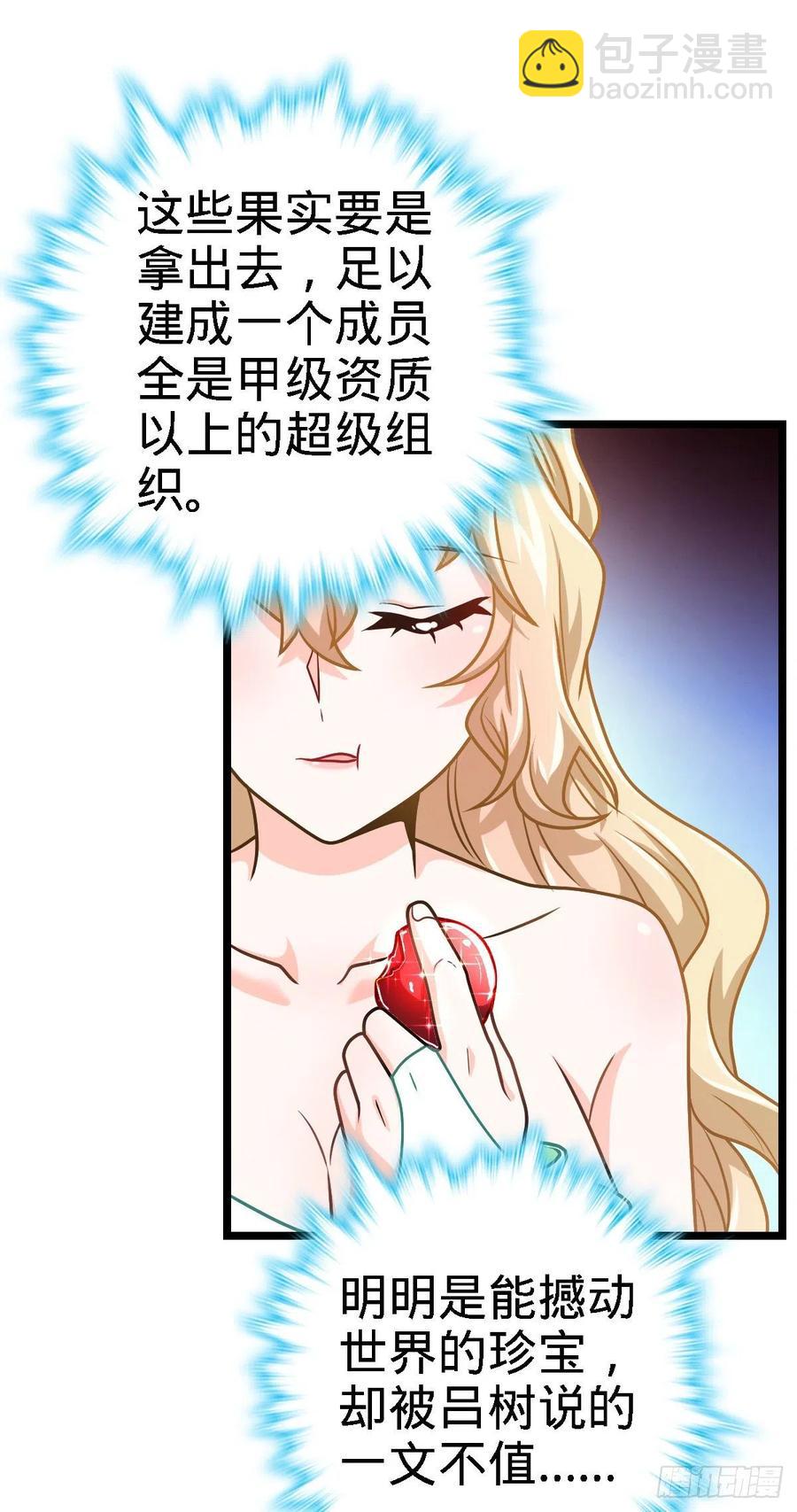 🍼大王饶命 373 充满善意的世界 第20页