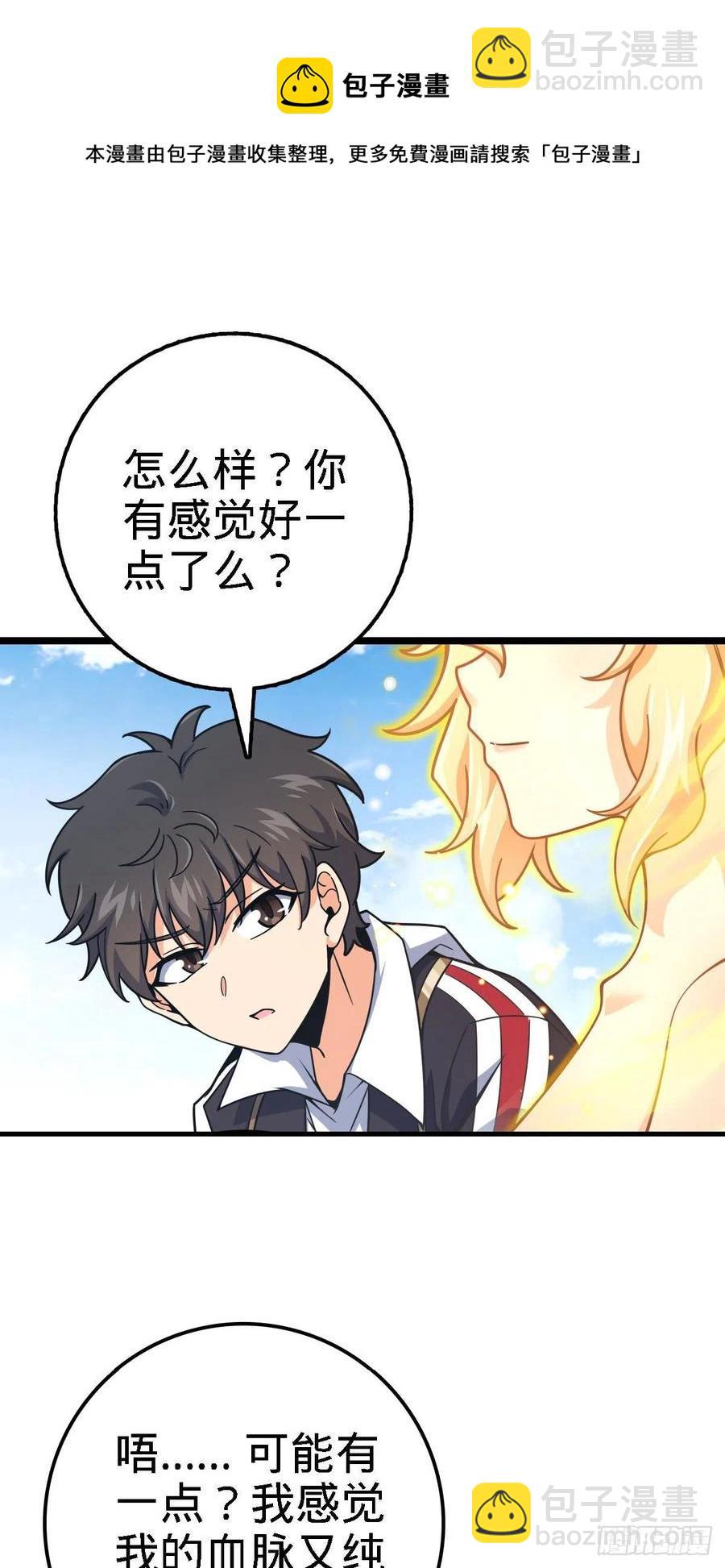 🍼大王饶命 373 充满善意的世界 第24页