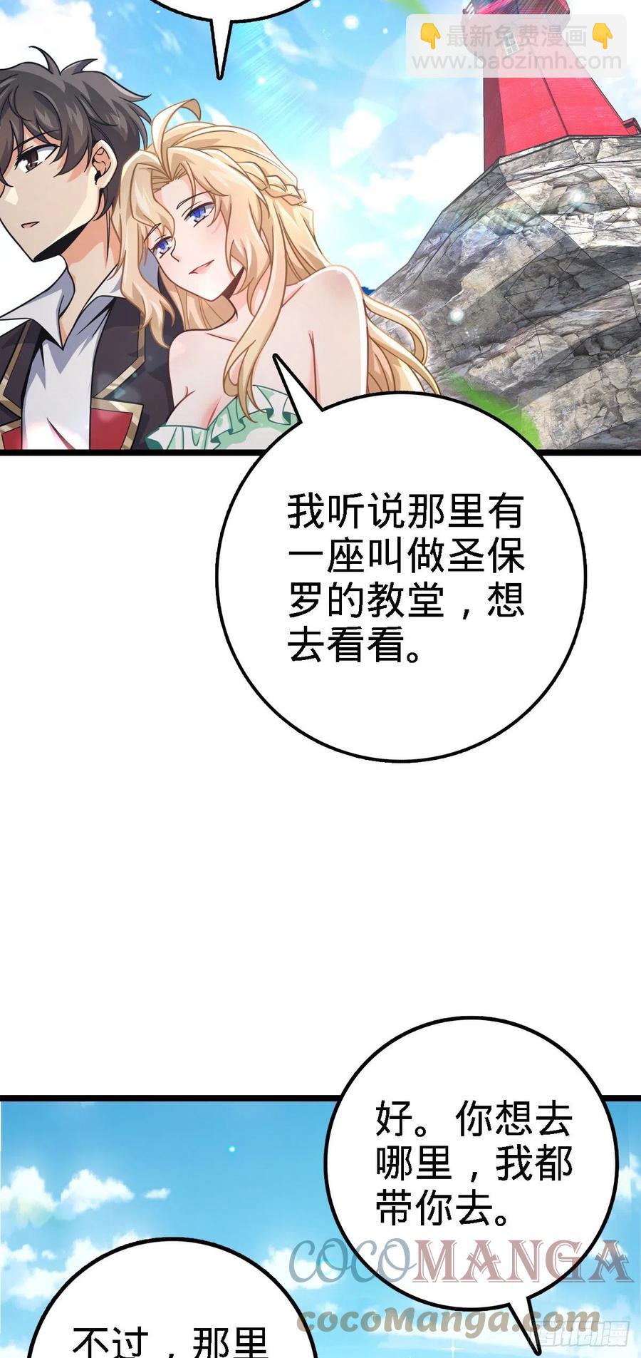 🍼大王饶命 373 充满善意的世界 第37页