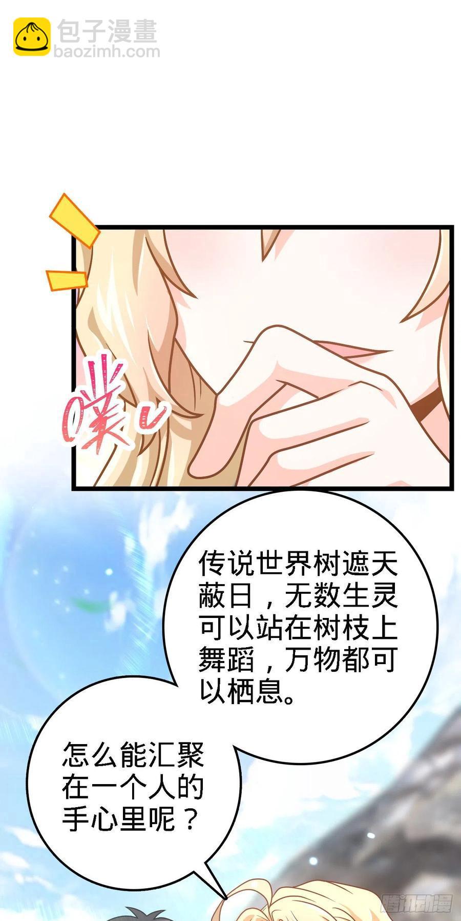 🍼大王饶命 373 充满善意的世界 第8页