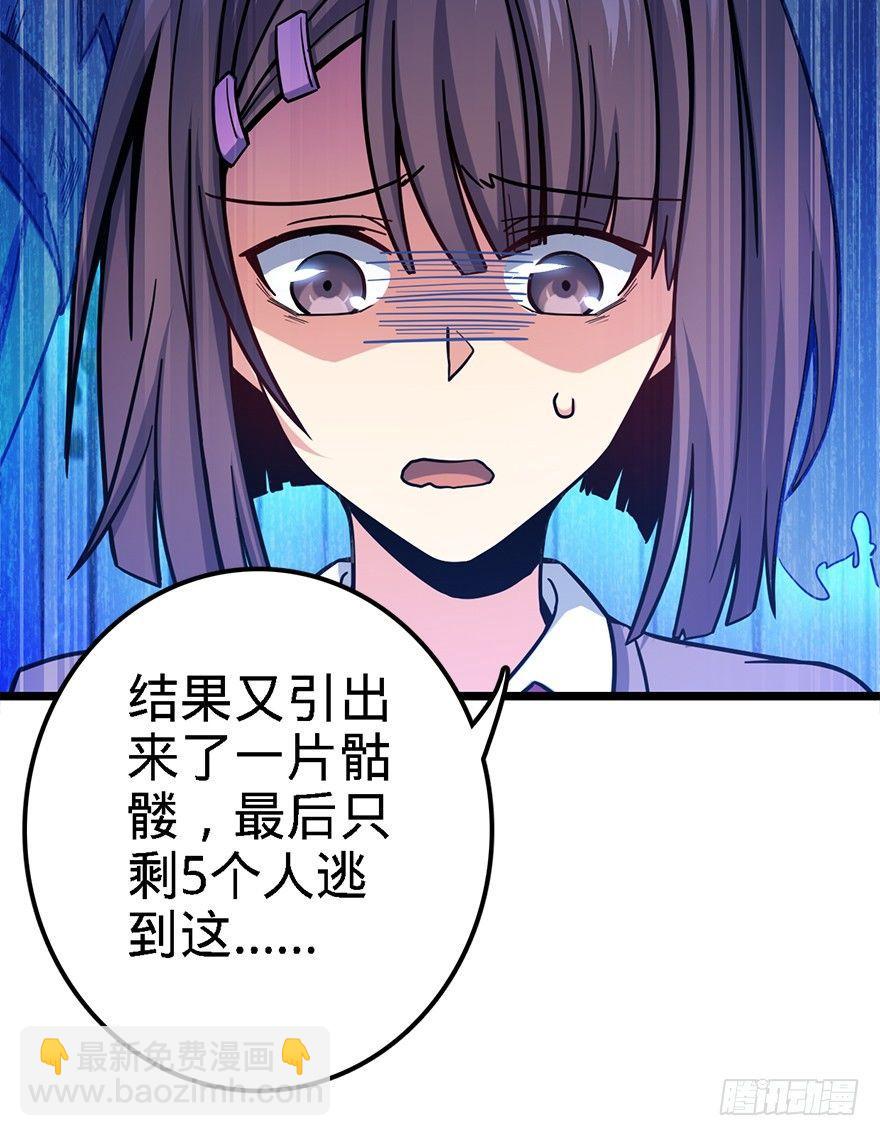🍼大王饶命 38 不许抢我的武器！ 第47页