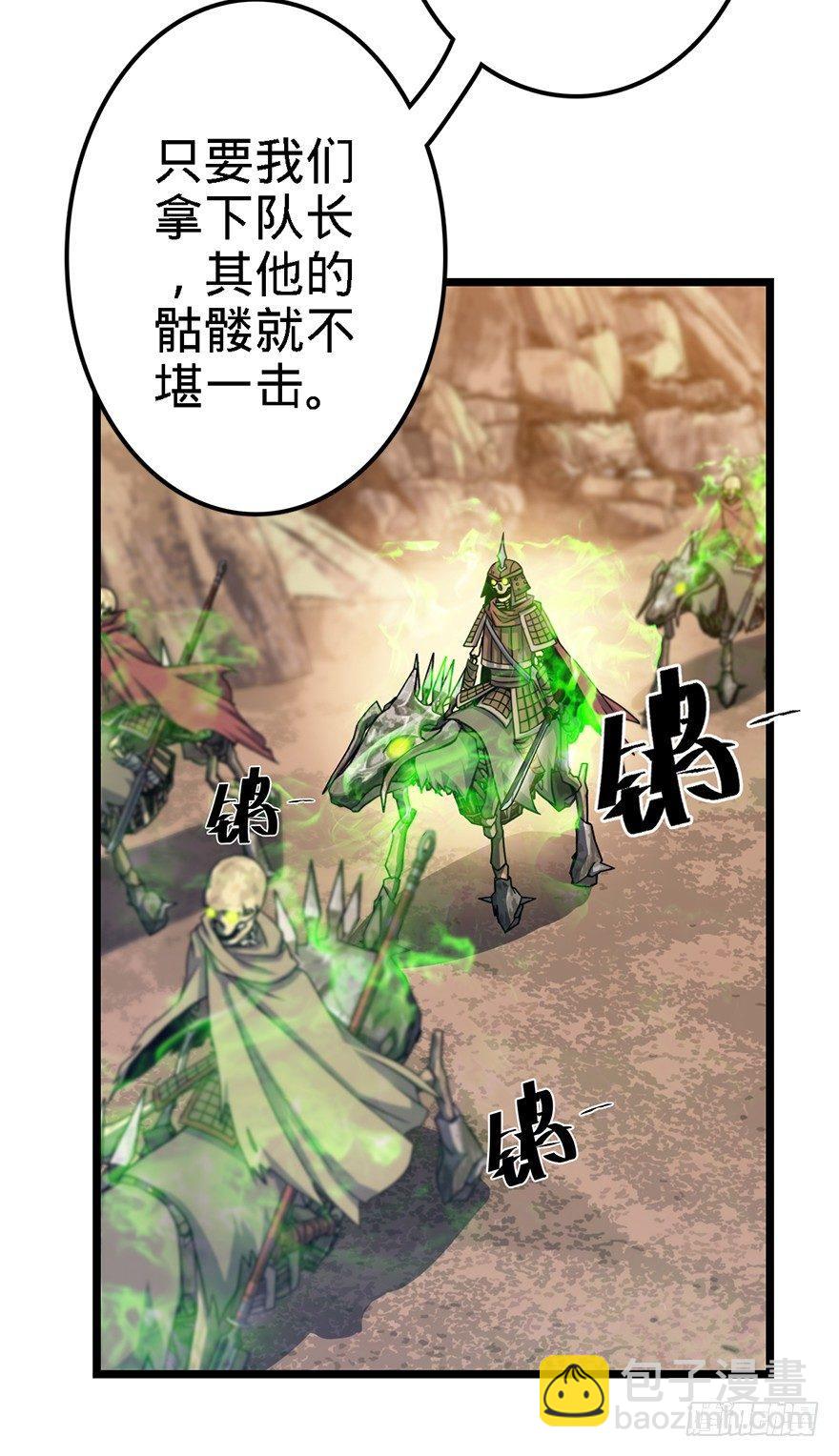🍼大王饶命 38 不许抢我的武器！ 第8页