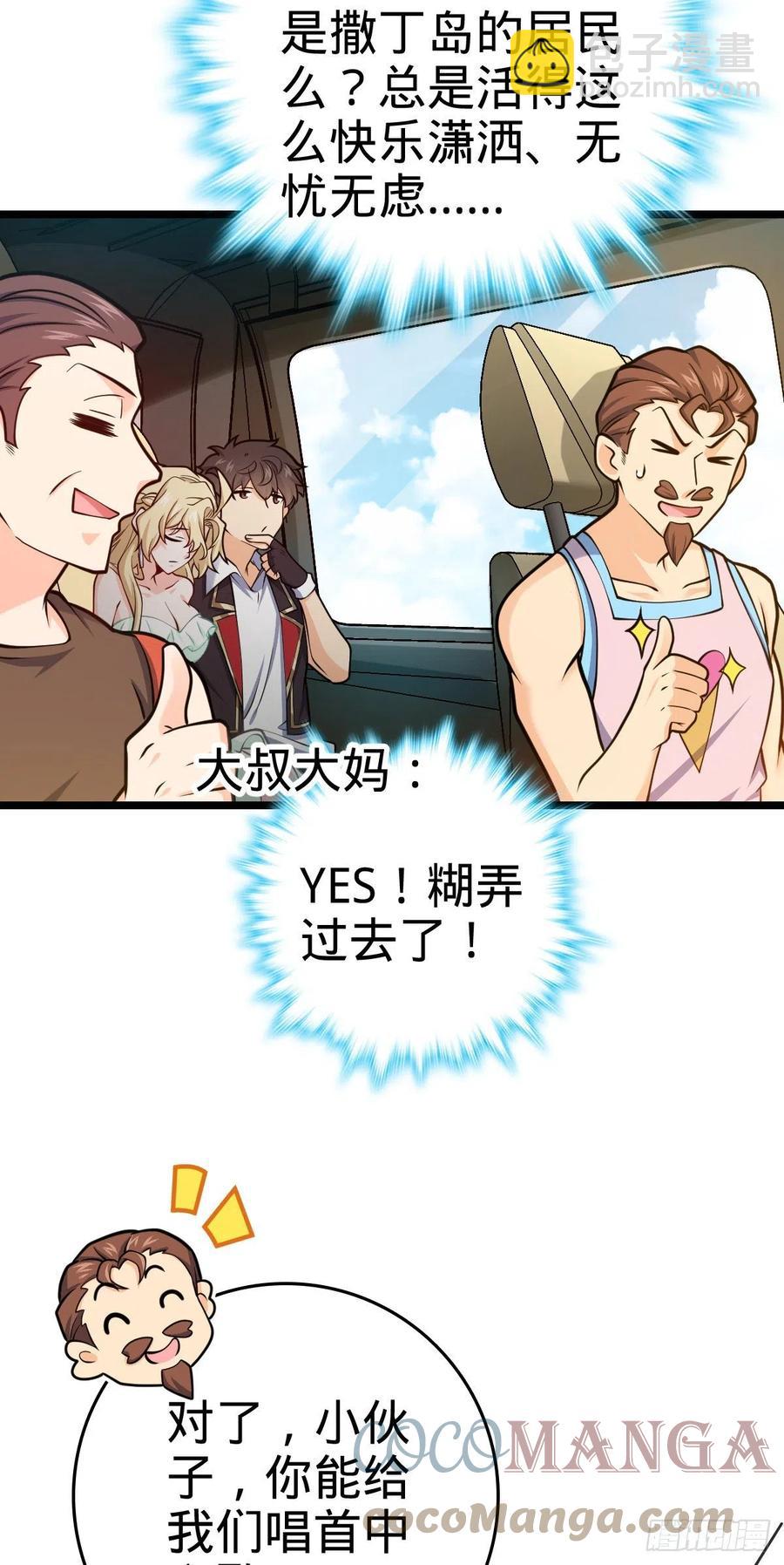 🍼大王饶命 375 一场狂欢 第10页