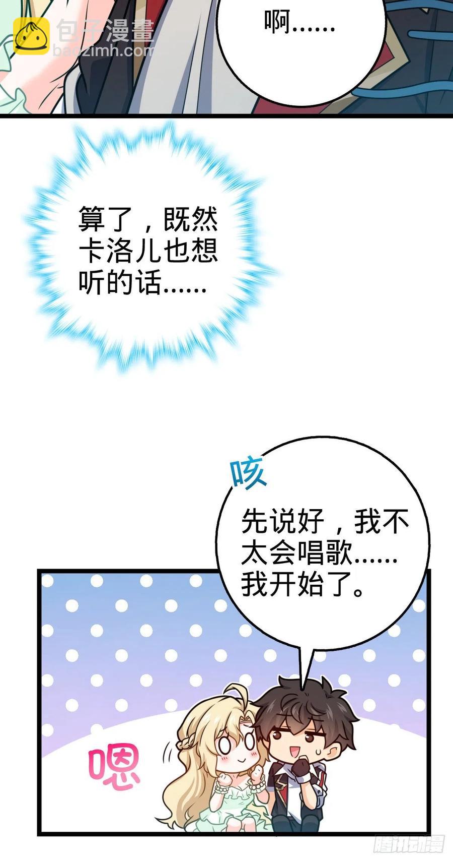 🍼大王饶命 375 一场狂欢 第14页