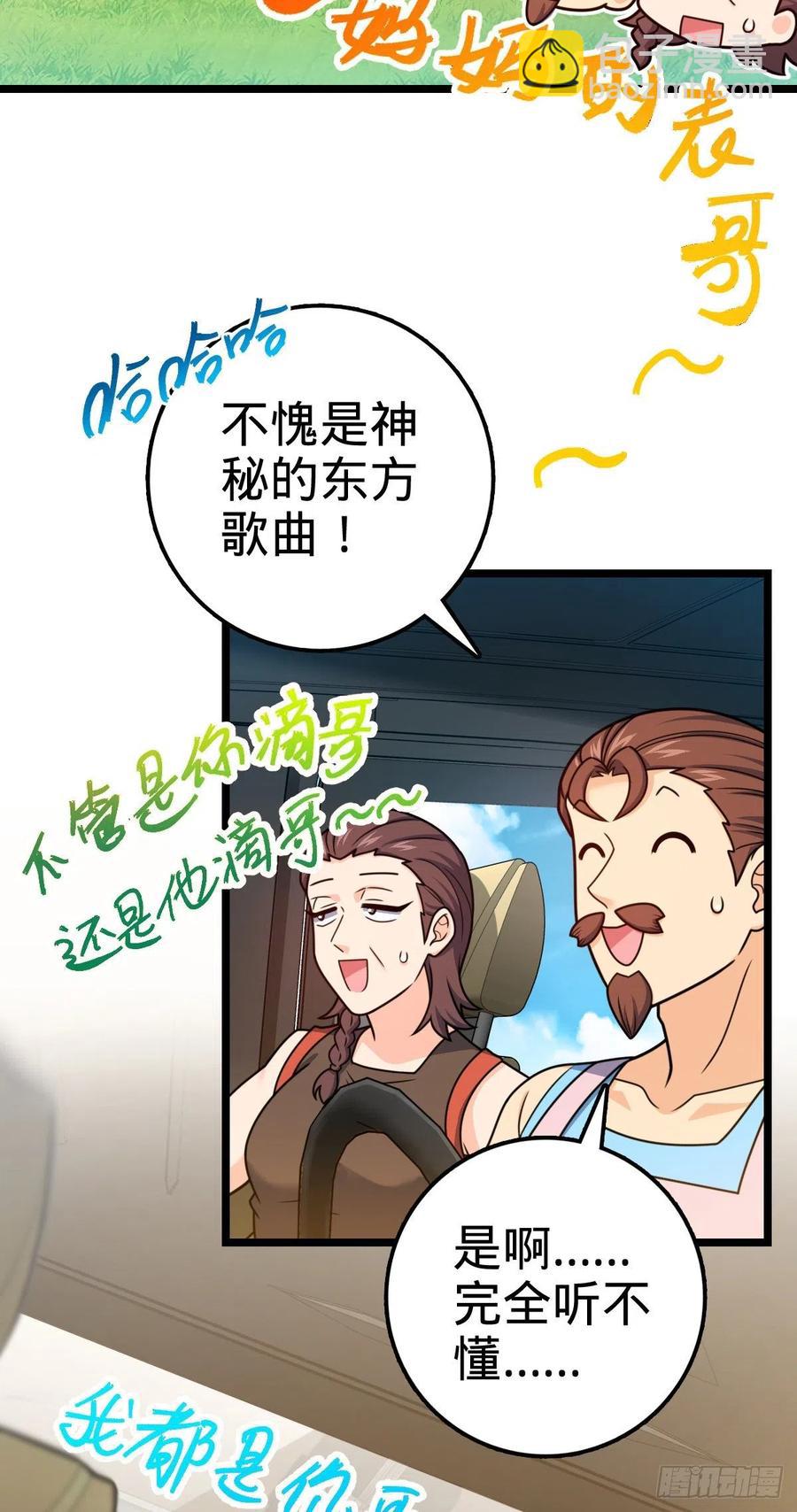 🍼大王饶命 375 一场狂欢 第17页