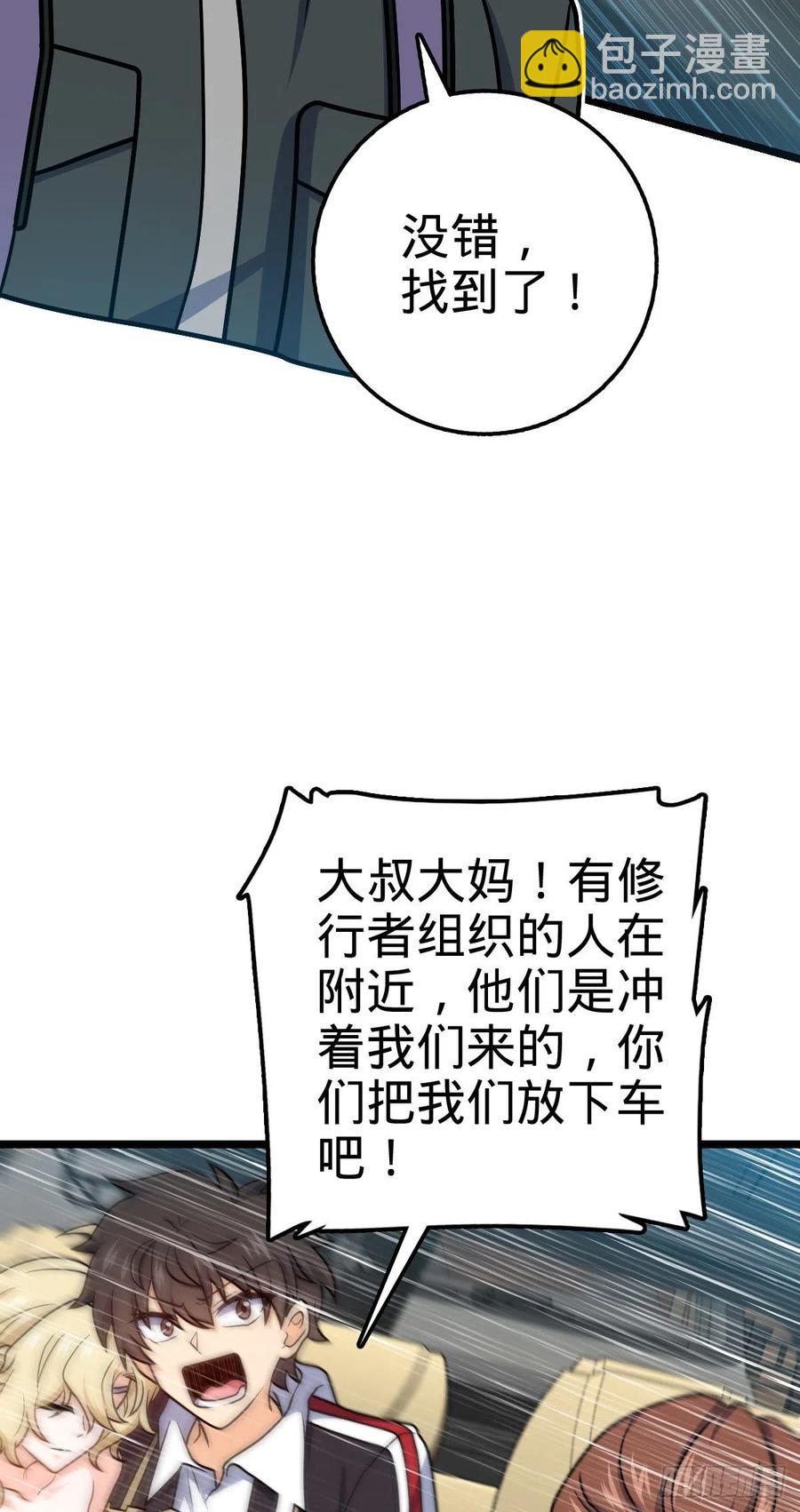 🍼大王饶命 375 一场狂欢 第27页