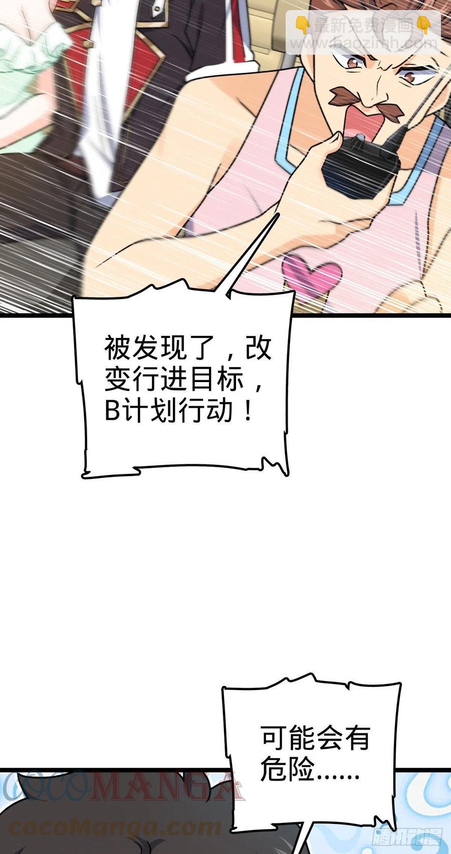 🍼大王饶命 375 一场狂欢 第28页