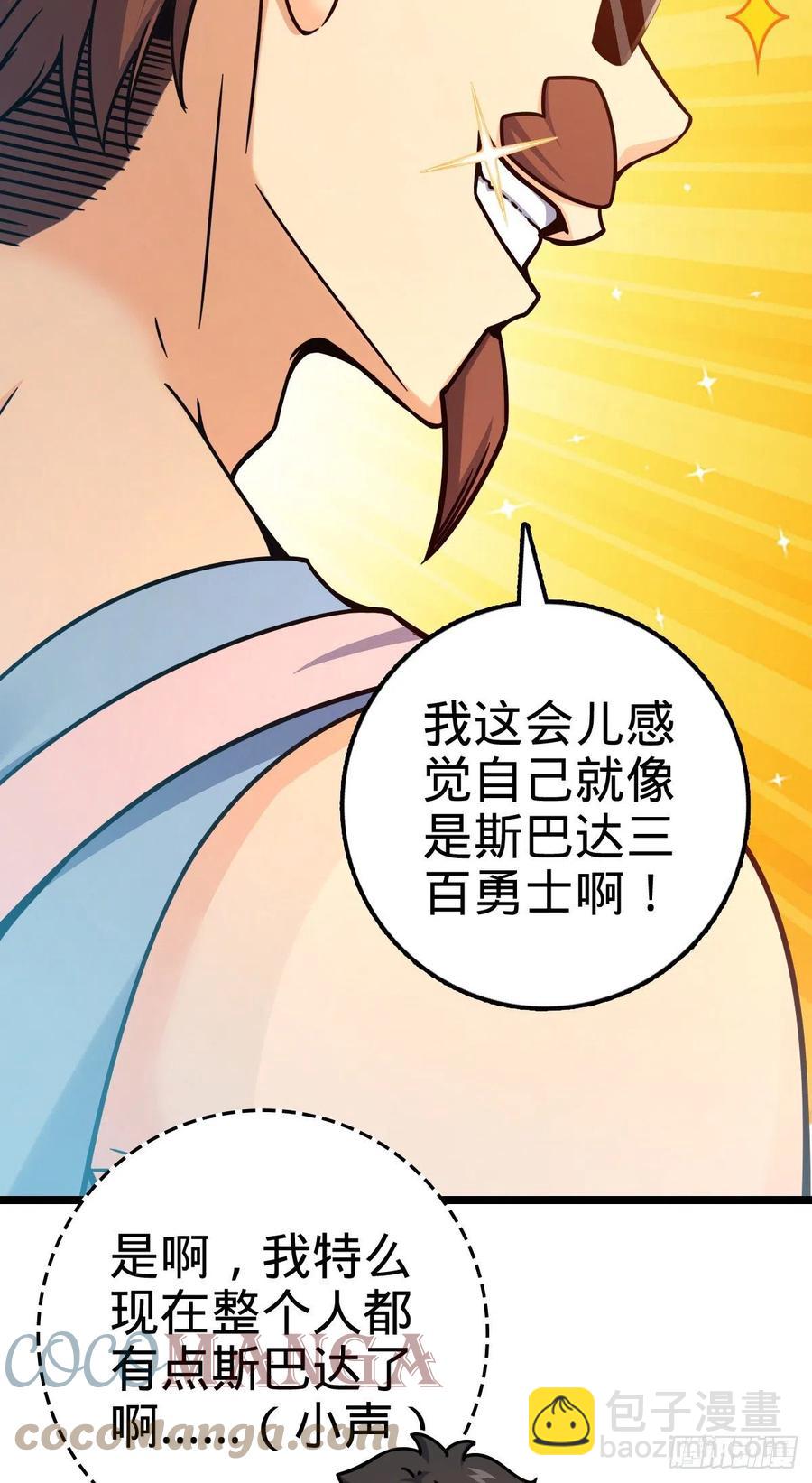 🍼大王饶命 375 一场狂欢 第37页