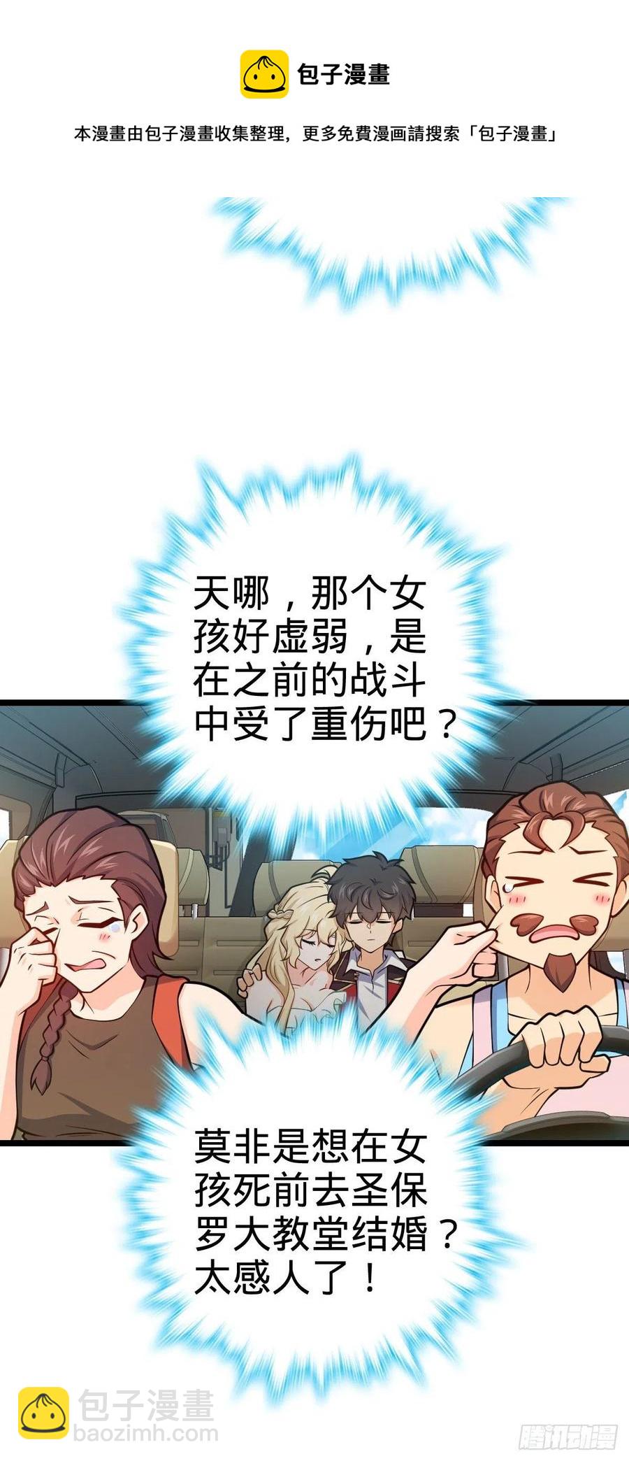🍼大王饶命 375 一场狂欢 第6页