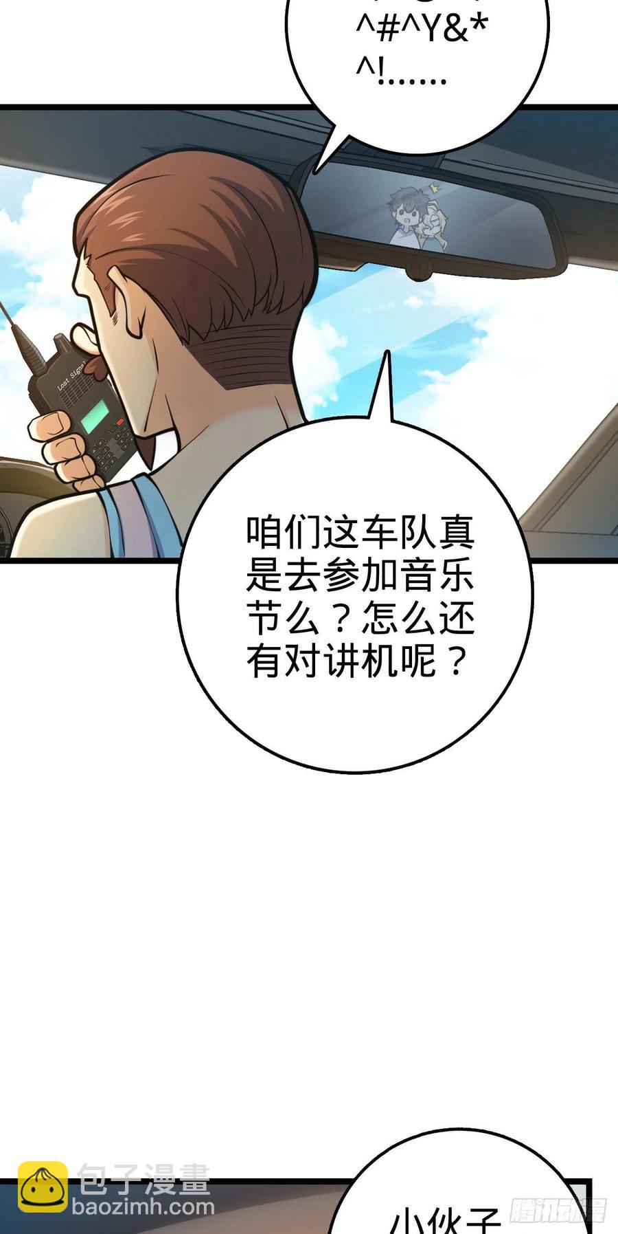 🍼大王饶命 375 一场狂欢 第8页