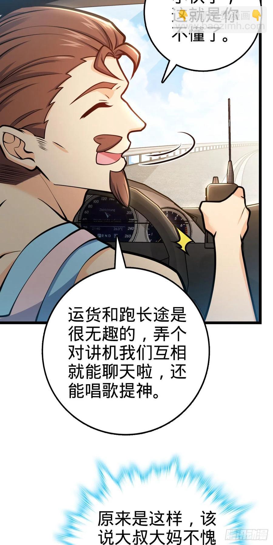 🍼大王饶命 375 一场狂欢 第9页