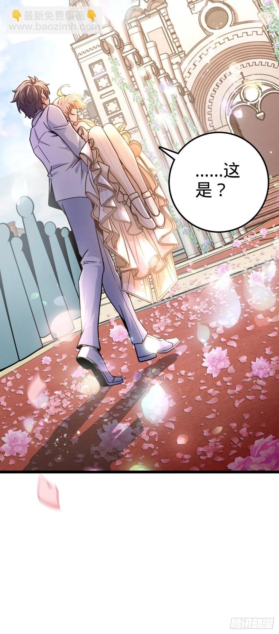 🍼大王饶命 377 世纪婚礼 第15页