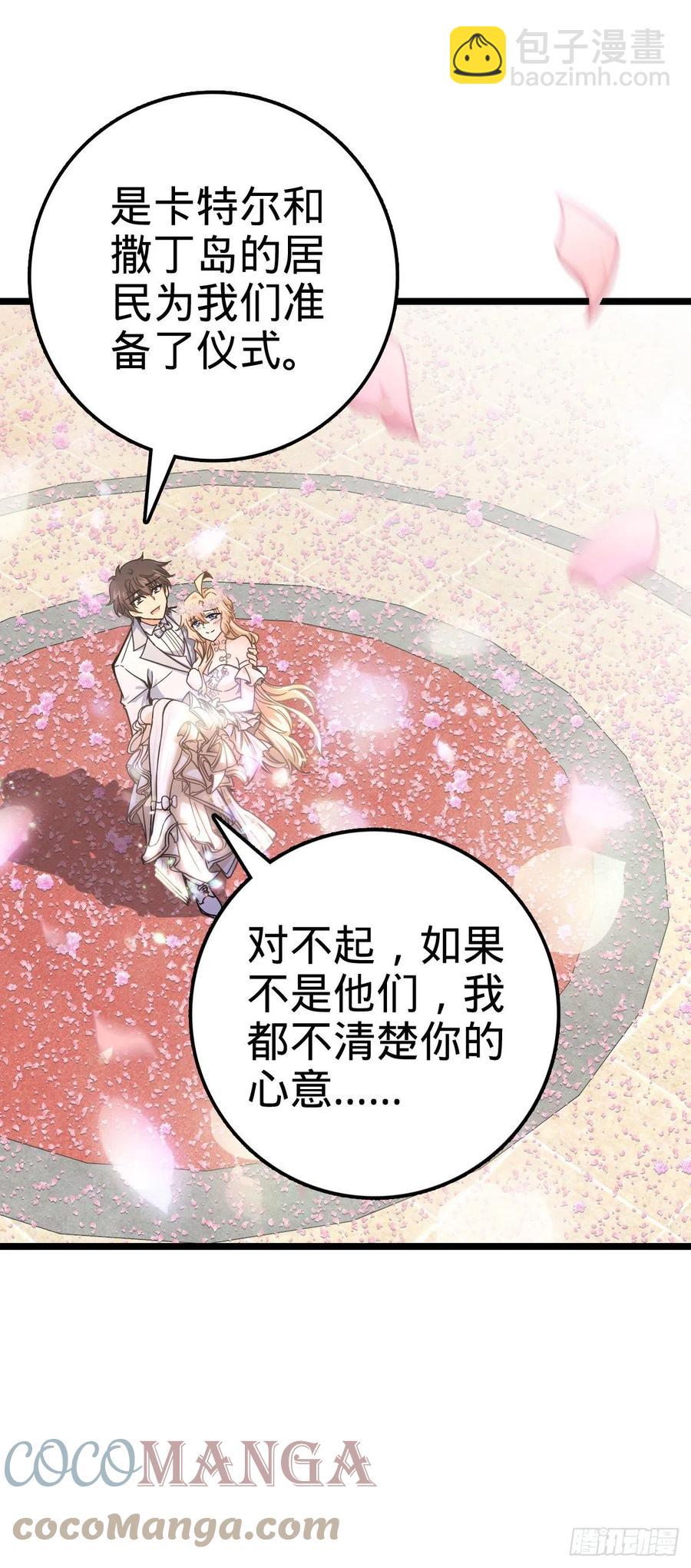 🍼大王饶命 377 世纪婚礼 第16页