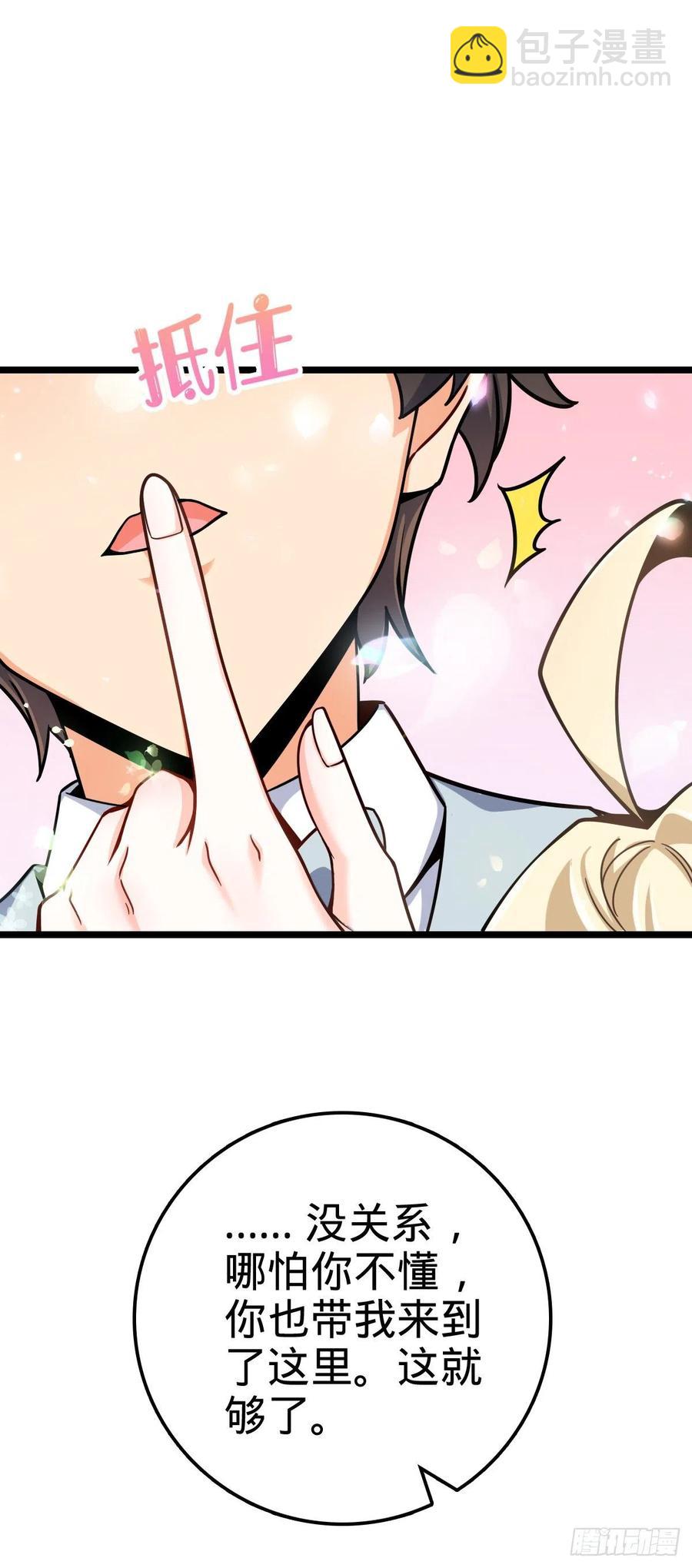 🍼大王饶命 377 世纪婚礼 第17页