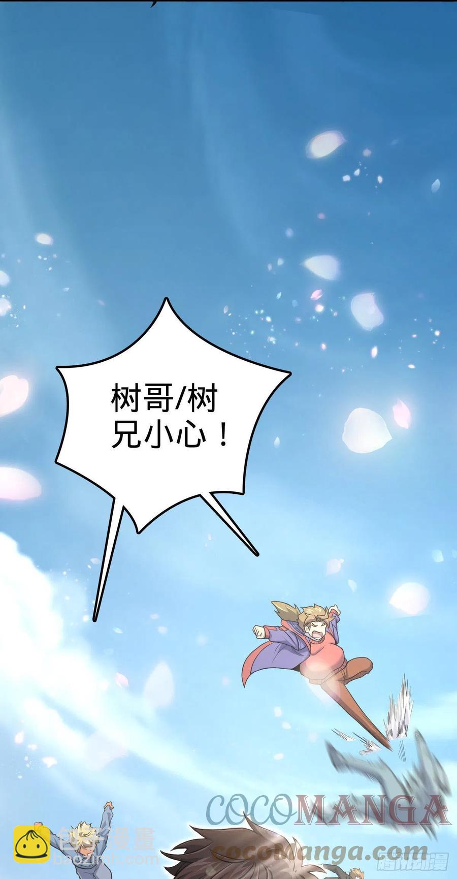 🍼大王饶命 377 世纪婚礼 第28页